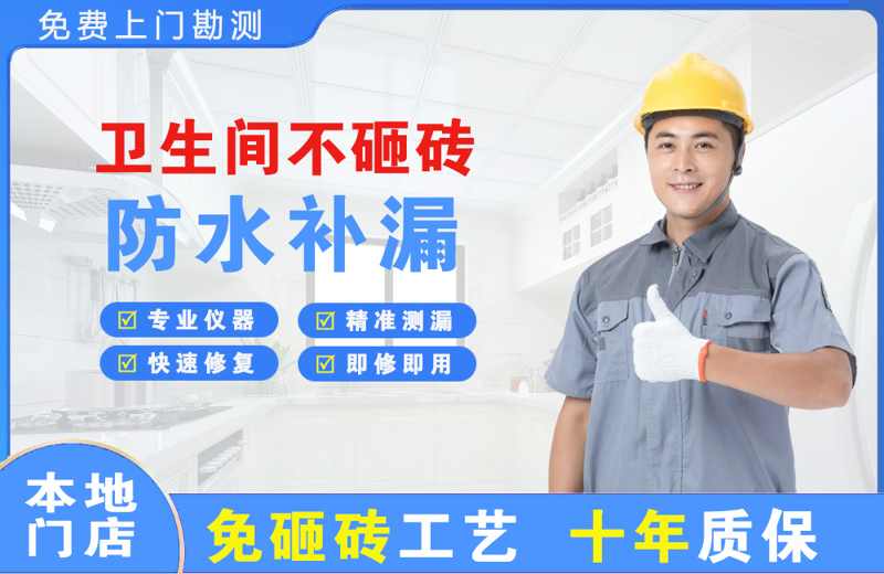 陇南卫生间不砸砖修补漏水
